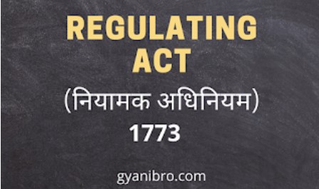रेगुलेटिंग एक्ट 1773(Regulating act 1773 in hindi/Regulating act kya hai)